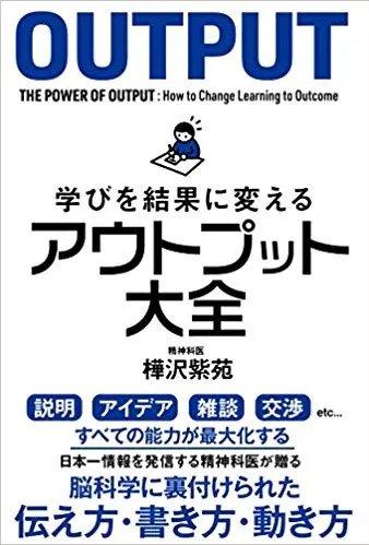 The Power of Output by Dr. Shion Kabasawa